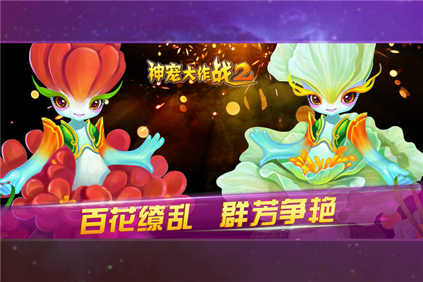 神宠大作战21