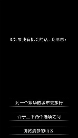 你了解自己吗游戏2