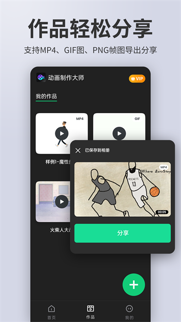 动画制作大师APP2
