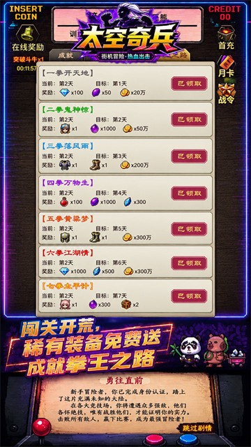 太空奇兵5
