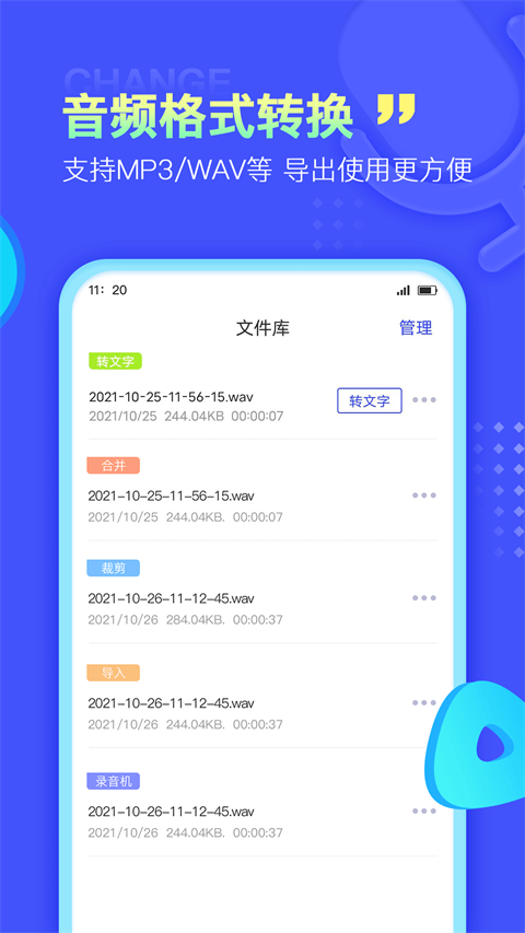 录音文字提取3