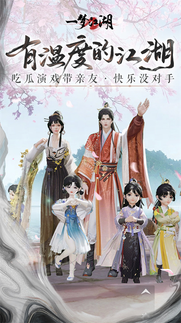 一梦江湖3