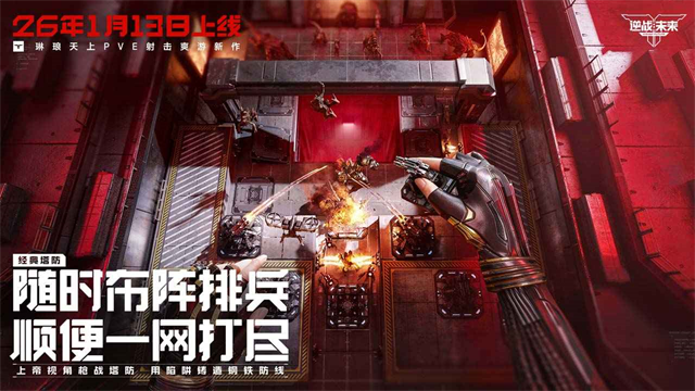 逆战:未来2026最新版2