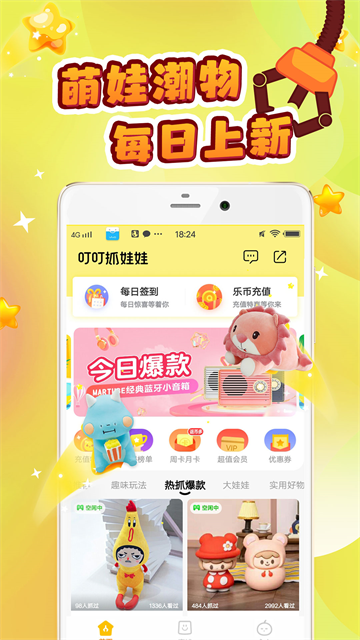 叮叮抓娃娃app手机版2