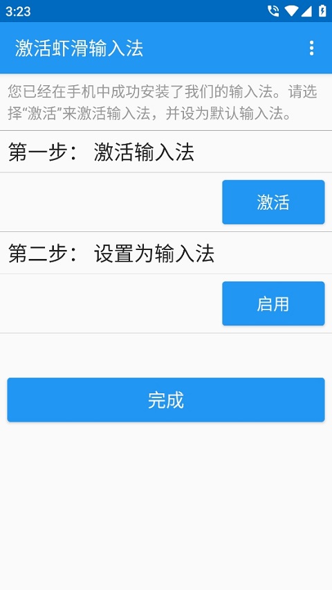 虾滑输入法app4