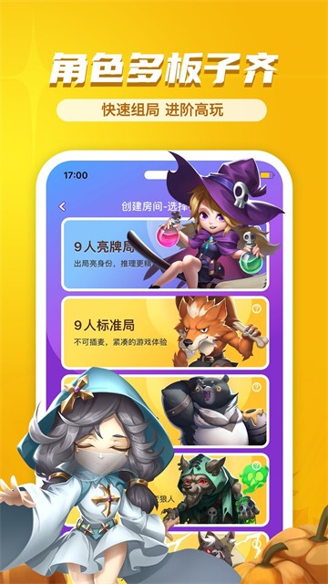 饭局狼人杀APP4
