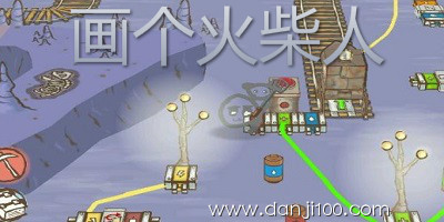 画个火柴人