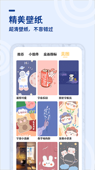 美化小组件app手机版1