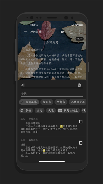 纯纯写作软件app1