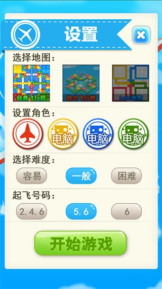 飞行棋2