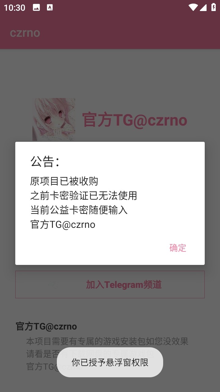 超自然Czrno公益app 3