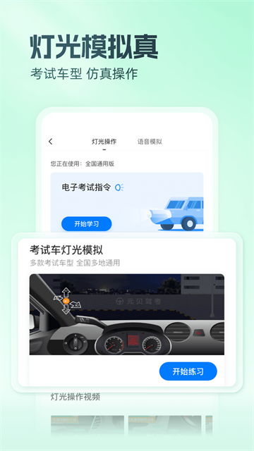 元贝驾考5