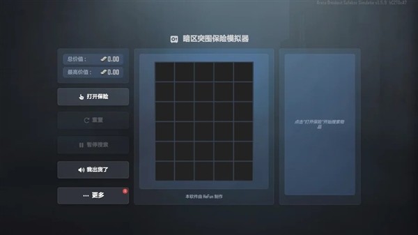 暗区突围保险模拟器3