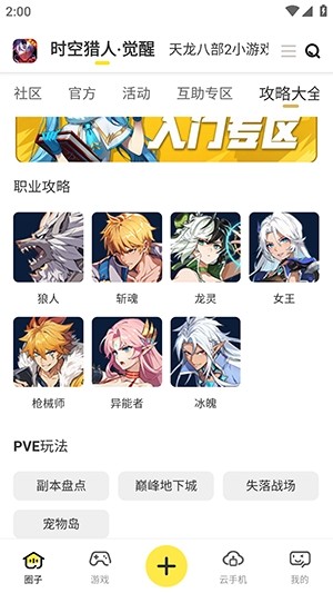 贪玩星球app2