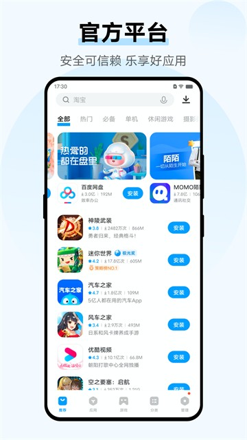 VIVO应用商店app5