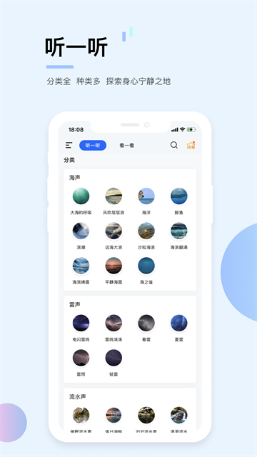 白噪音助眠app2