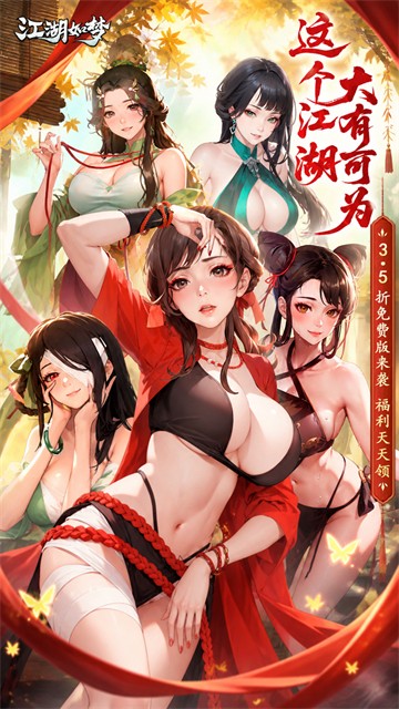 江湖如梦3