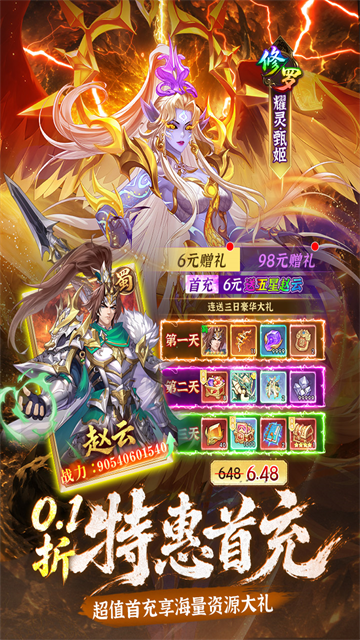 乱点三国5