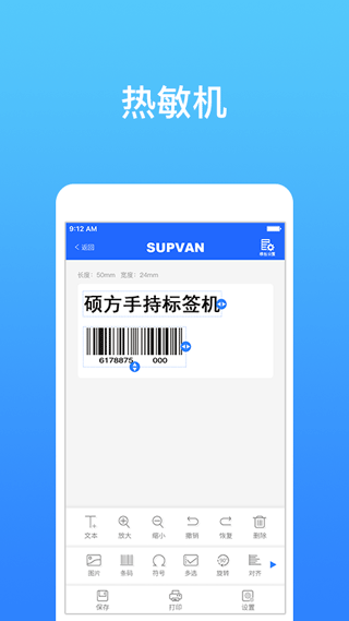 硕方打印App2