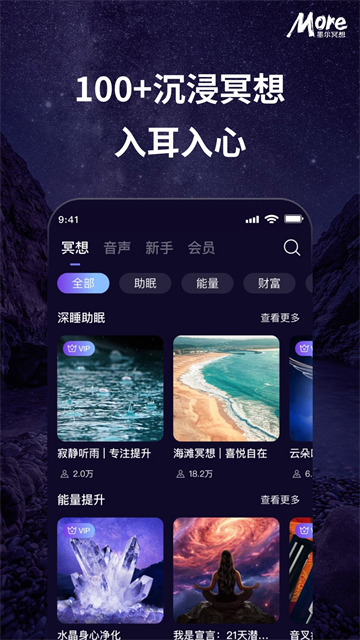 墨尔冥想手机版2