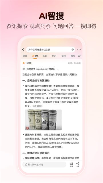 微博App2