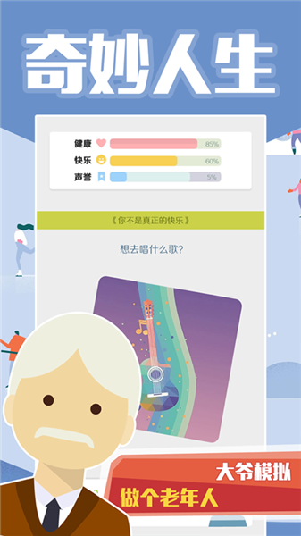 大爷模拟器1