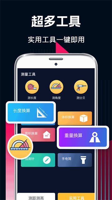 AR测量app2