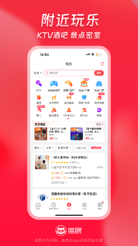 猫眼电影app2