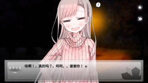 未来女友向我传达了问候汉化版1