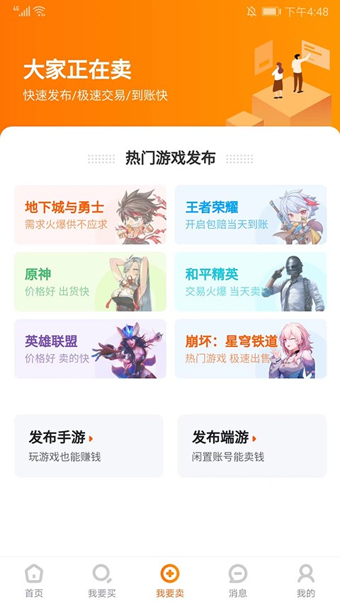 7881游戏交易平台app3