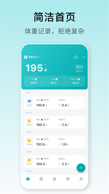 体重日记软件4