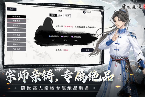 自在逍遥风起游戏3