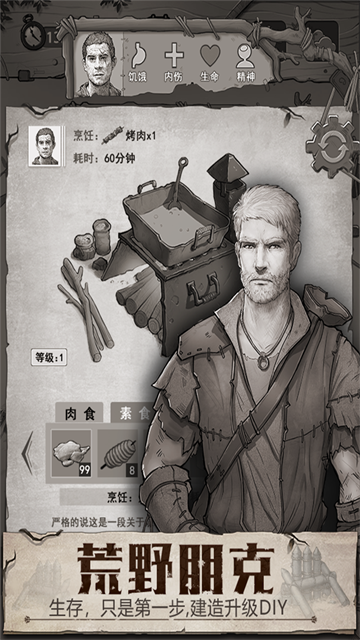 荒野日记4