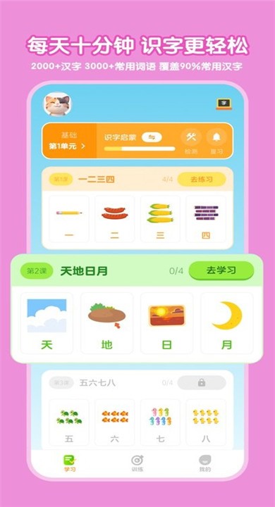 乐喵识字APP5