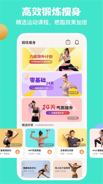 怪兽轻断食app5