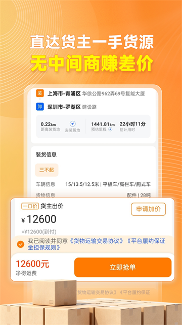 蜂羽司机版1