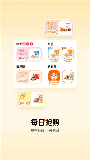 来伊份社区购APP1