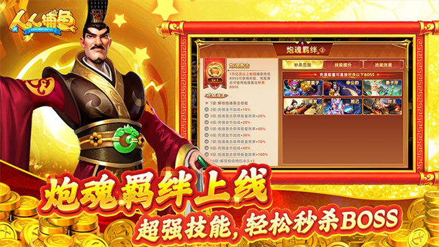 边锋人人捕鱼3D版1