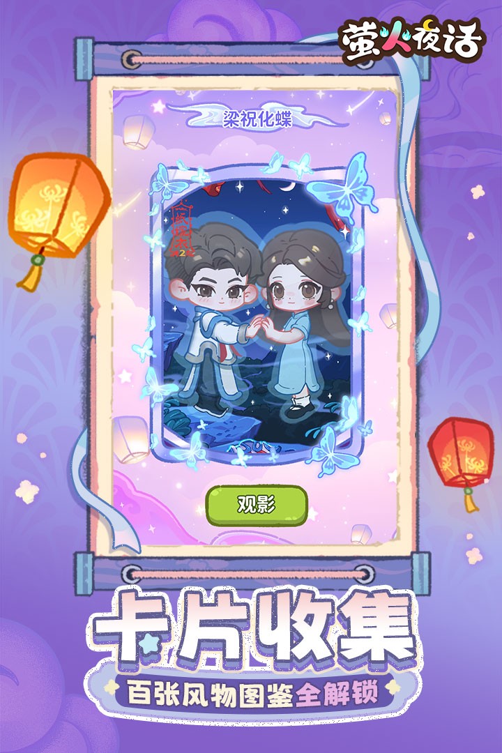 萤火夜话折相思版3