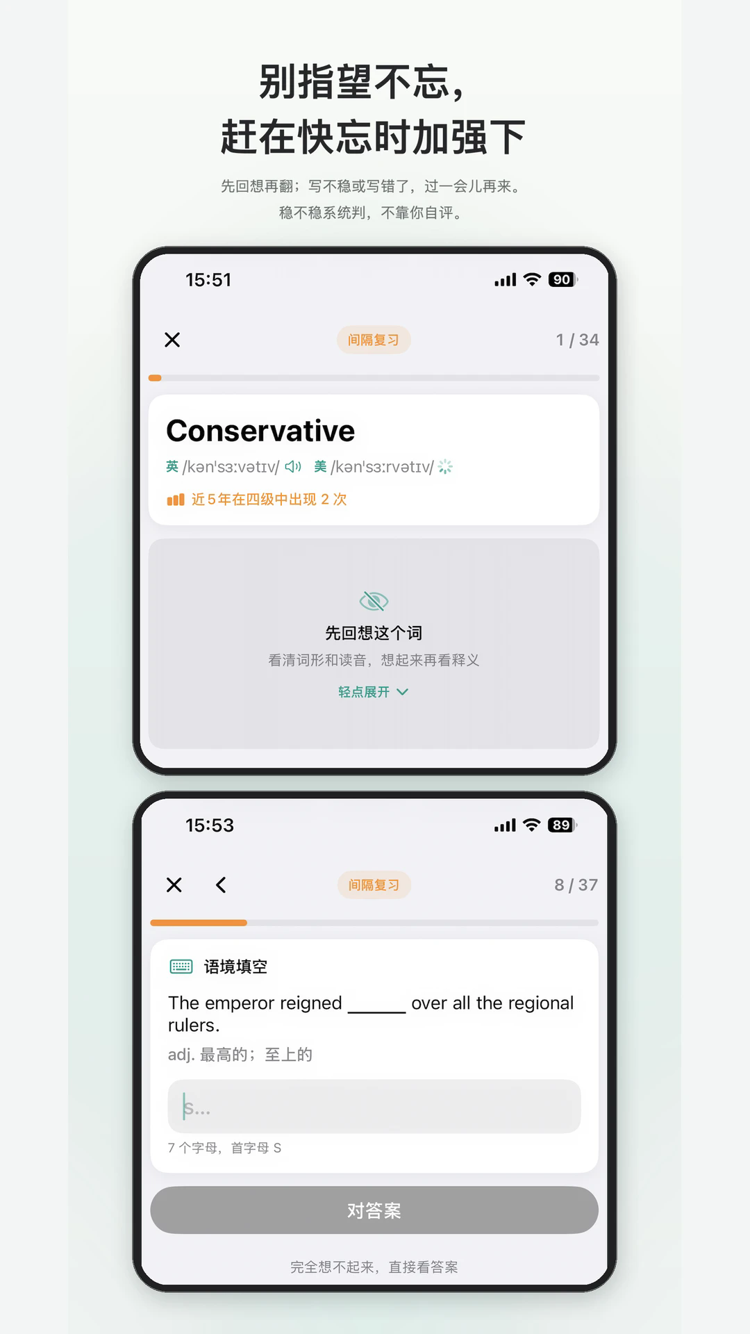 背单词练口语APP1