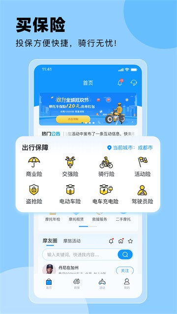 摩托宝4