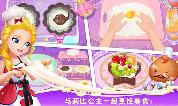 莉比小公主之梦幻餐厅游戏5