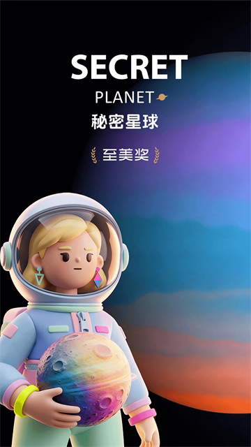 秘密星球2