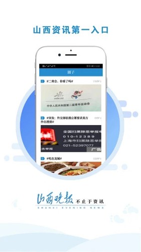 山西晚报APP4