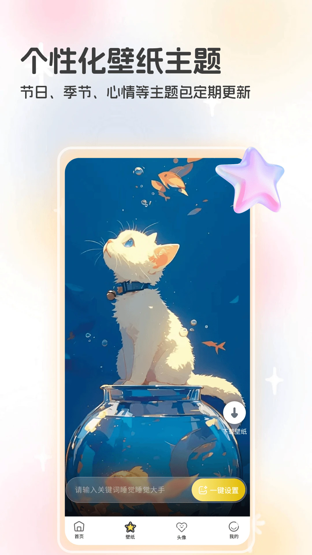 3D空间壁纸APP1