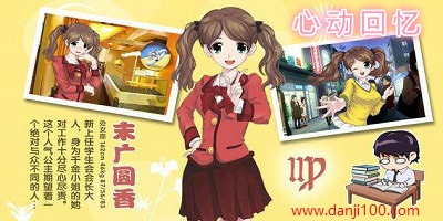 心动回忆