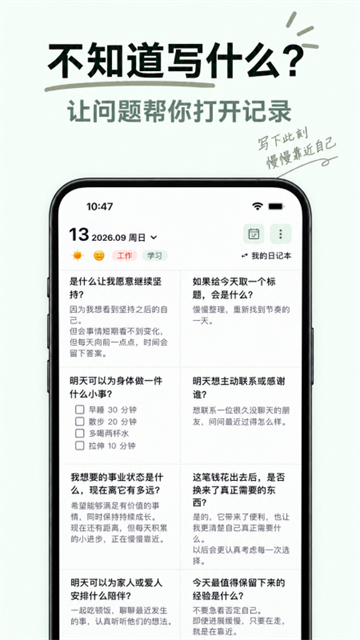 格间日记免费版5
