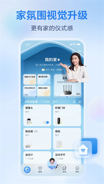 移动爱家App5