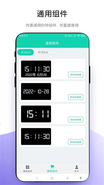 自定义小组件3