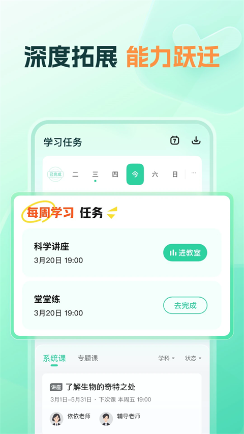 知林智学APP2